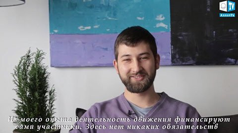 Михаил, Львов: "Учавствуя в проектах МОД "Аллатра" я замечаю как меняюсь в лучшую сторону"