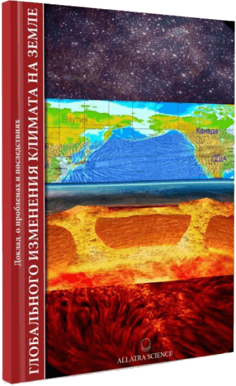 Доклад «О проблемах и последствиях
            глобального изменения климата на Земле.
            Эффективные пути решения данных проблем».