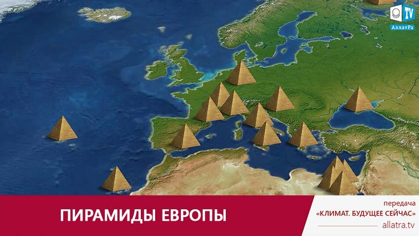 Спорные пирамиды Европы, карта