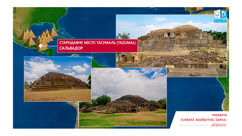Піраміди Тасумаль (Tazumal), Сальвадор