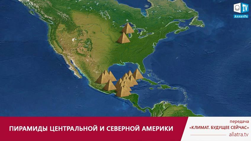 Пирамиды Центральной и Северной Америки