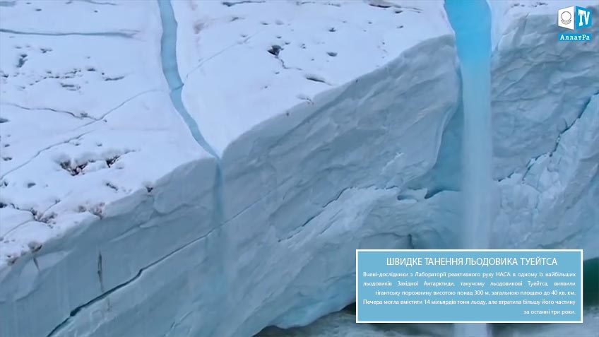 Льодовик Туейтса стрімко зменшується