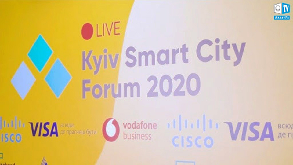 Информационный IT-форум «Kyiv Smart City Forum 2020» – о цифровых технологиях