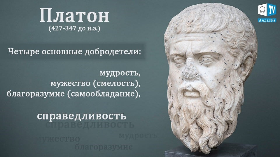 Учение Платона о благе