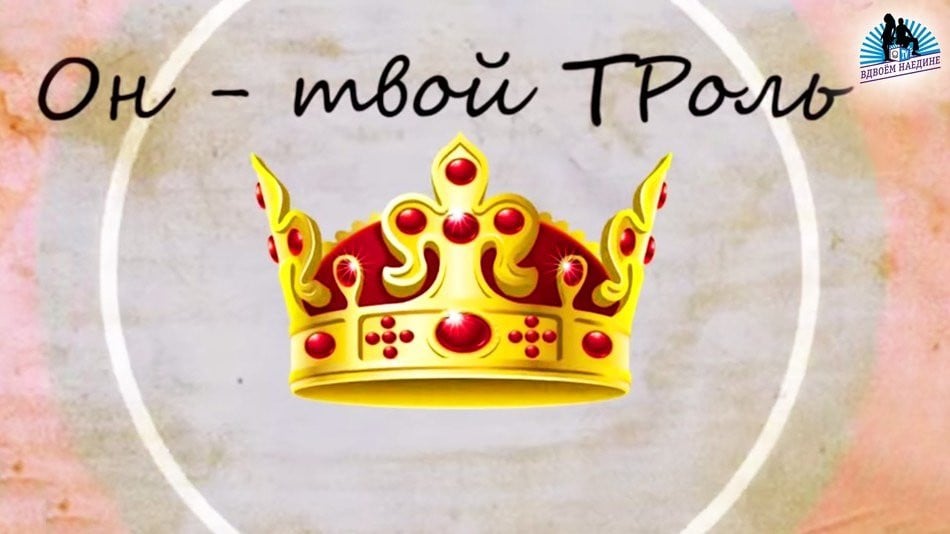 Хочешь быть как твой кумир? Из 6-го выпуска "Вдвоём наедине"