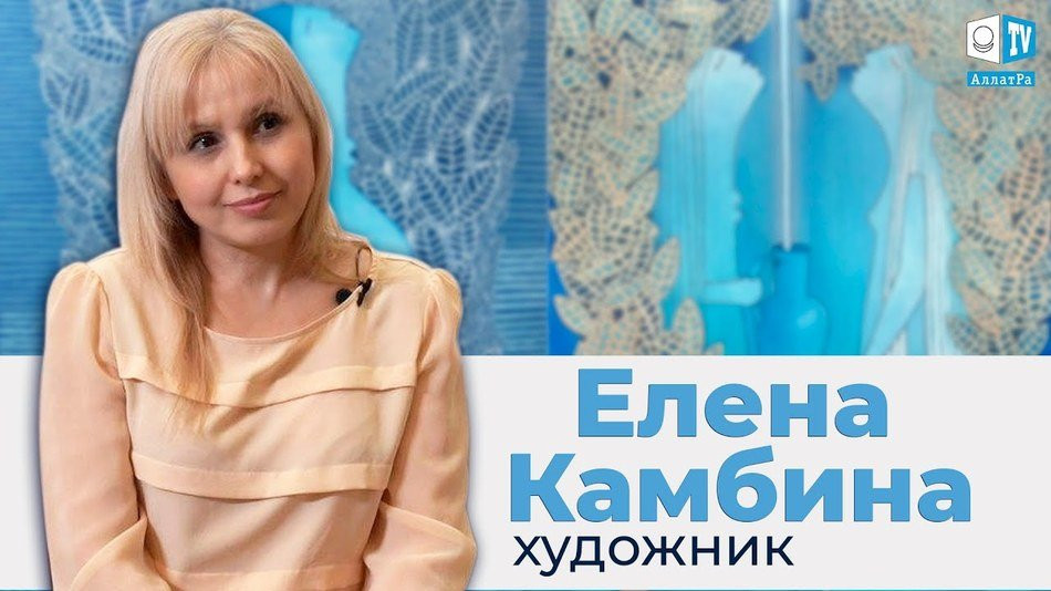«Творчество как источник гармонии и любви», — Елена Камбина — художник, живописец