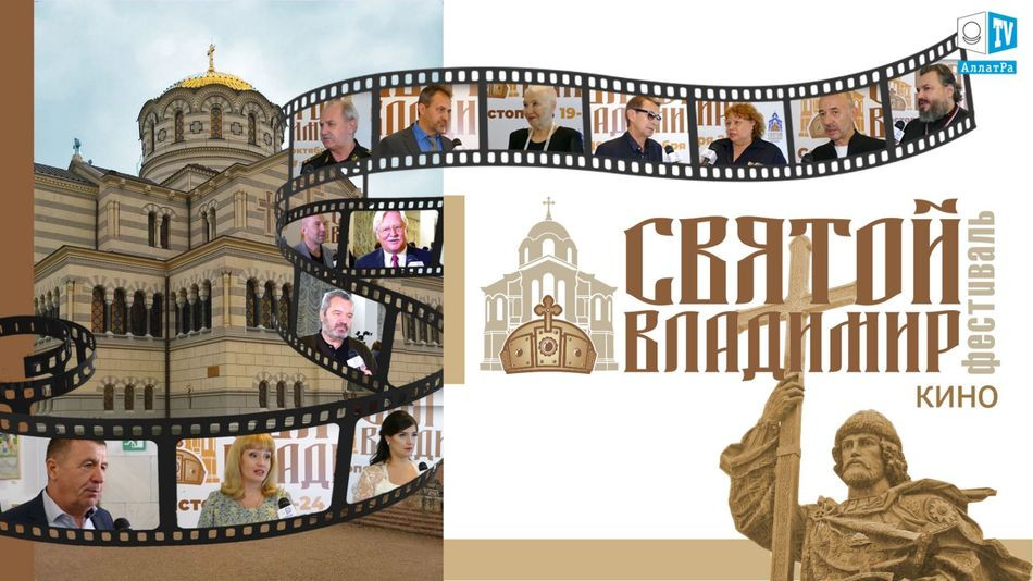Давайте менять систему. Кино-фестиваль "Святой Владимир"