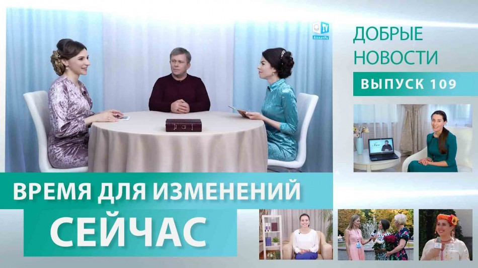 ВРЕМЯ для позитивных изменений - СЕЙЧАС! Добрые Новости на АЛЛАТРА ТВ