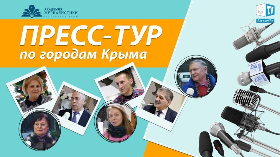 Пресс-тур: мы непобедимы, когда вместе!