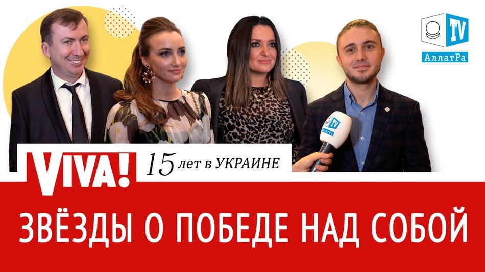 Звёзды шоу-бизнеса рассказали о своих жизненных ценностях на АЛЛАТРА ТВ