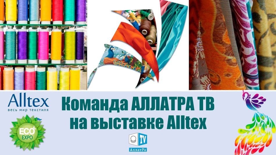 Выставка ALLTEX. Репортаж на АЛЛАТРА ТВ. Творческие люди. Созидательное общество