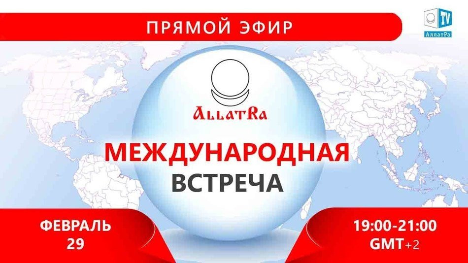 Международная встреча участников МОД «АЛЛАТРА» на английском языке