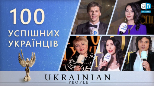 Що таке справжній успіх? Думка найуспішніших людей України