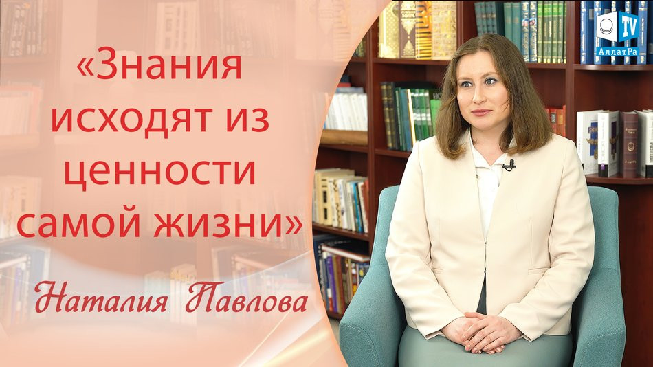 «История в Созидательном обществе» Знаки времени. Интервью с учёными