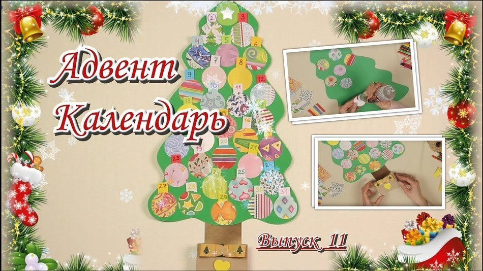 Адвент календарь 1 Ладошки ДоброТы Выпуск 11