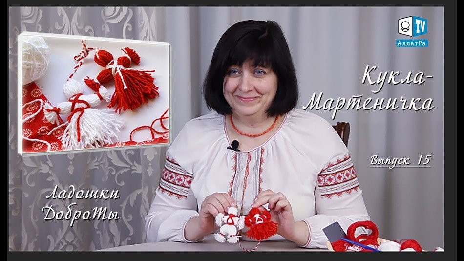Кукла Мартеница Ладошки ДоброТы Выпуск 15