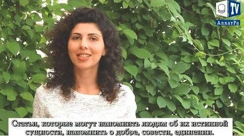 Анна, Армения о МОД «АЛЛАТРА»: " Мы здесь для того, чтобы воспитать в себе настоящего человека"