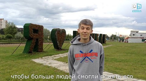 Алексей, Беларусь: "МОД «АЛЛАТРА» — это единение, возможность делиться своими мыслями"