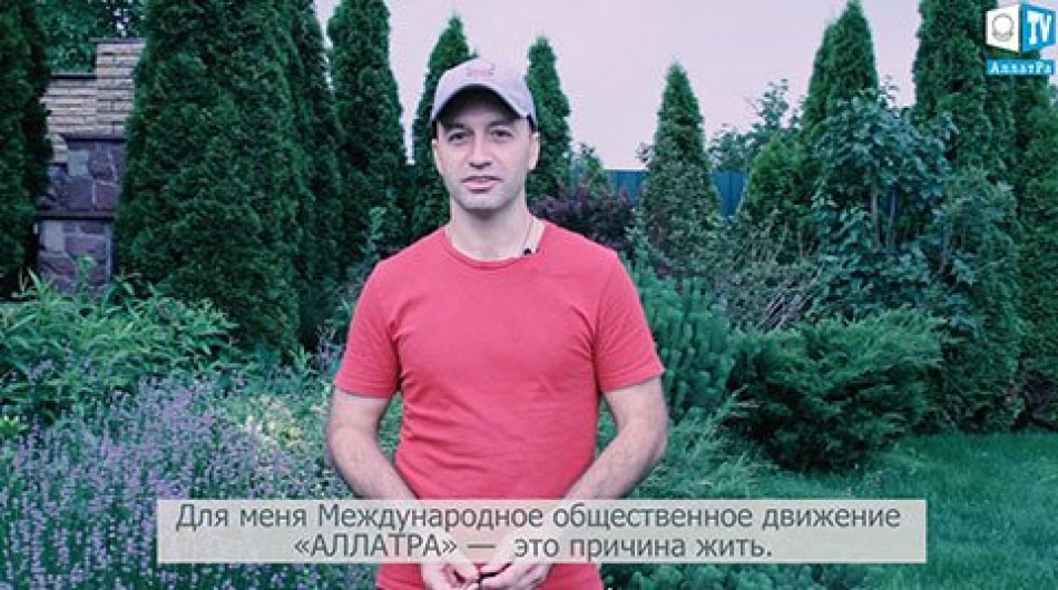 Вячеслав, Сидней (Австралия): "Движения «АЛЛАТРА» для меня — это причина жить"