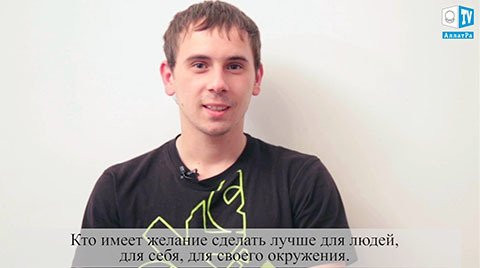 Андрей, Львов: "МОД «АЛЛАТРА» — это опора на свою Совесть"