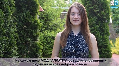 Кристина, Хмельницкий: "МОД «АЛЛАТРА» объединяет различных людей на основе добра и совести"