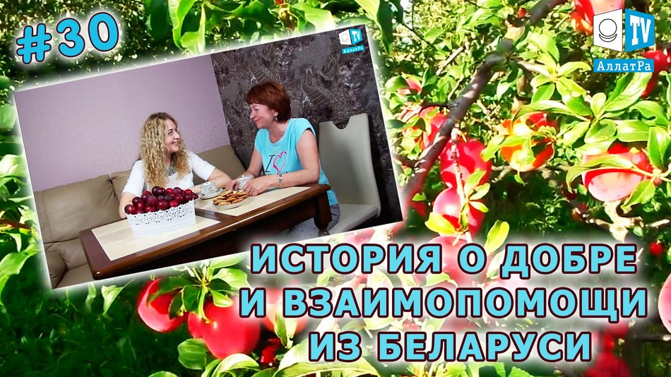 История о добре и взаимопомощи из Беларуси. Хороших людей много! Выпуск 30