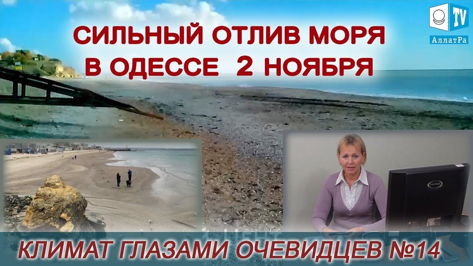 Сильный отлив моря в Одессе 2 ноября. Климат глазами очевидцев. Выпуск 14