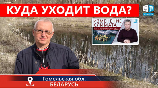 Обмеление озера в Беларуси