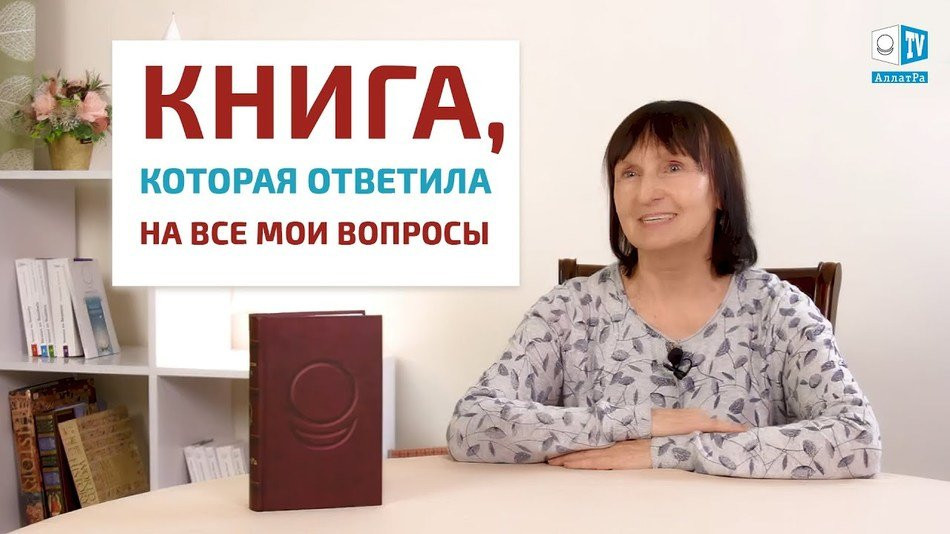 Книга, благодаря которой я получила ответы на все мои вопросы