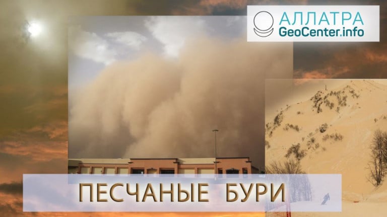 Песчаная буря из Сахары принесла цветные осадки в Европу. Климатические изменения 103