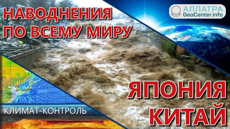 Наводнения, штормы по всему миру. Япония, Китай, США, Кения, Россия. Климатические изменения 106
