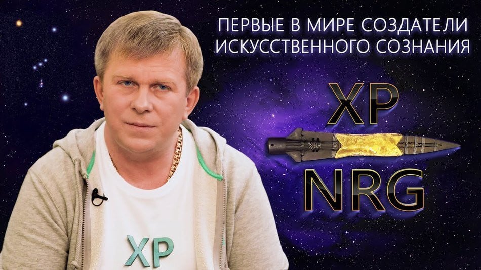 XP NRG — первые в мире создатели искусственного сознания