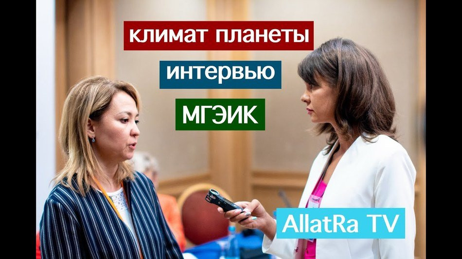 Климат планеты. Специальная встреча. Интервью для AllatRa TV Казахстан