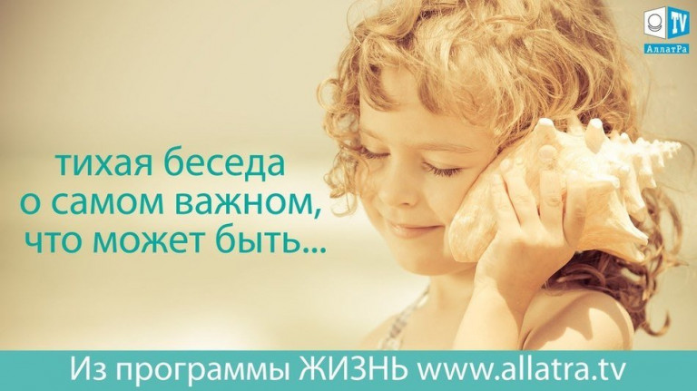 Тихая беседа о самом важном, что может быть...