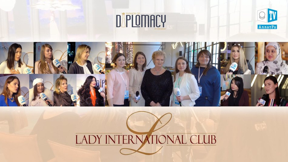 Заседание женского клуба Lady international Club. Роль женщины в жизни общества и Истинная красота