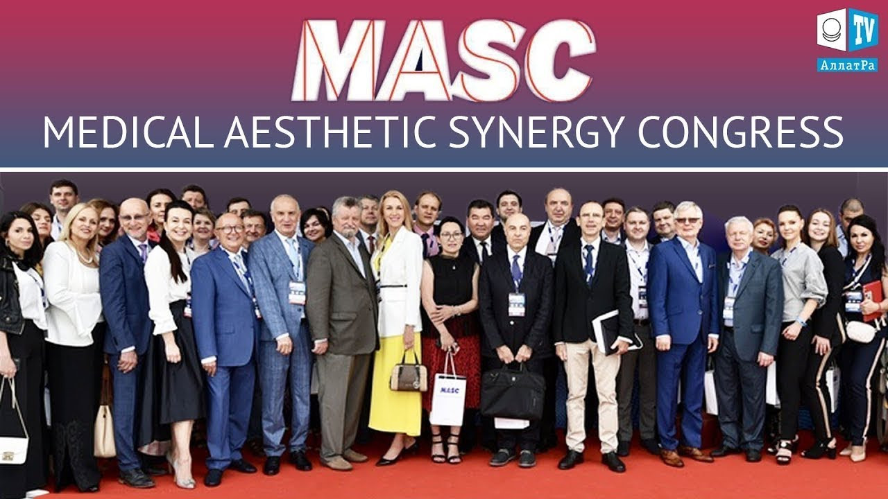 MASC – международный конгресс эстетической медицины