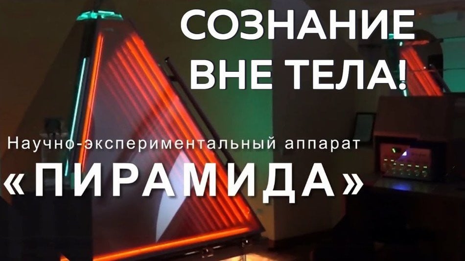 Сенсация! СОЗНАНИЕ ВНЕ ТЕЛА!