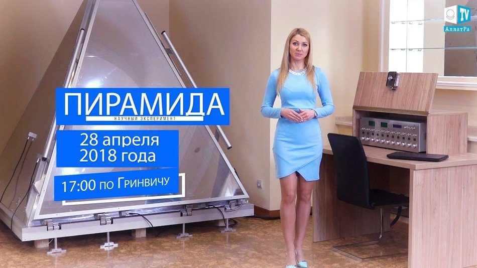 Эксперимент ПИРАМИДА. Приглашаем к участию. Телепатическая передача знаков