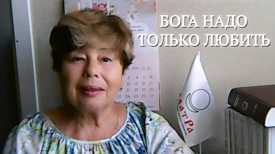 Бога надо только Любить. Валентина (г. Измаил, Украина) LIFE