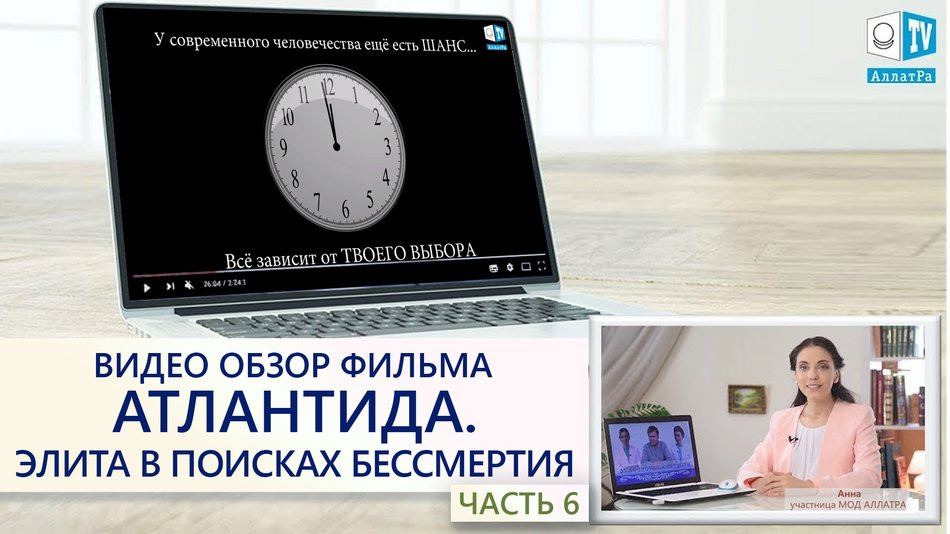 Бессмертие в теле или ЖИЗНЬ? Сознание – атеист. Обзор фильма АТЛАНТИДА. Элита в поисках бессмертия
