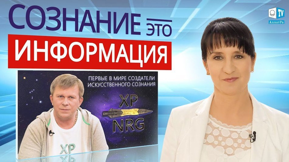 Сознание человека – это информация. А КТО Я настоящий? ВЛОГ