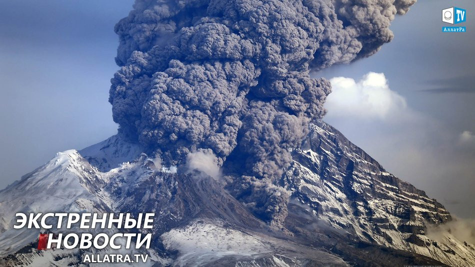 Глобальное ИЗМЕНЕНИЕ КЛИМАТА→ВЫЗОВ или ПРИГОВОР?→АКТИВАЦИЯ вулканов, ПРОВАЛЫ грунта, ШТОРМЫ, торнадо