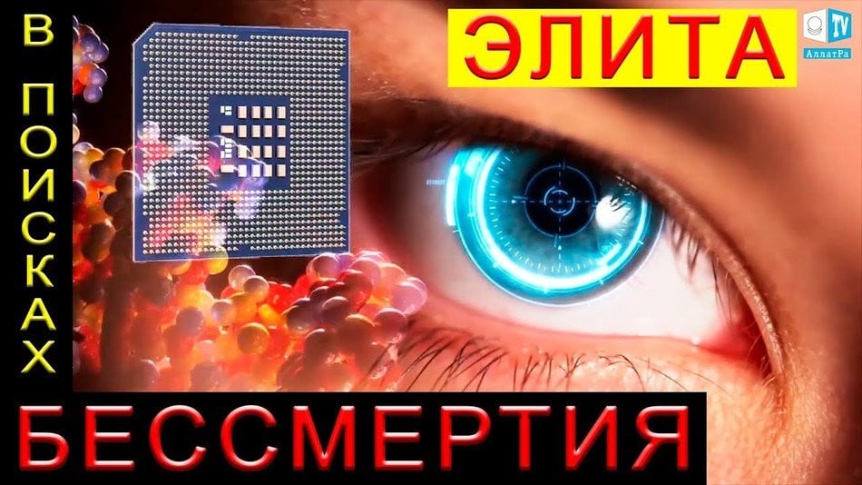 Существовала ли Атлантида? Поиск бессмертия