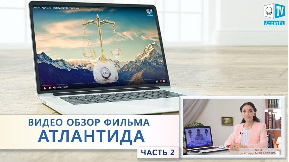 ВИДЕО ОБЗОР фильма "АТЛАНТИДА". Часть 2