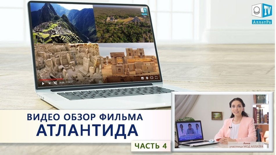 Месопотамия. Почему ее роль в истории преувеличена? Видеообзор фильма «АТЛАНТИДА». Часть 4