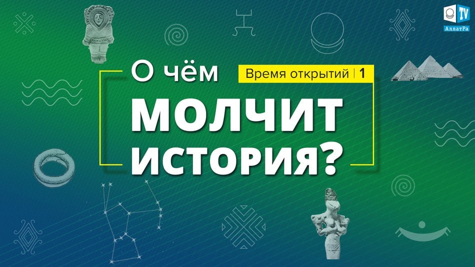 О чем МОЛЧИТ история? Древние КАРЬЕРЫ Земли и наскальные РИСУНКИ. Время открытий. Выпуск 1