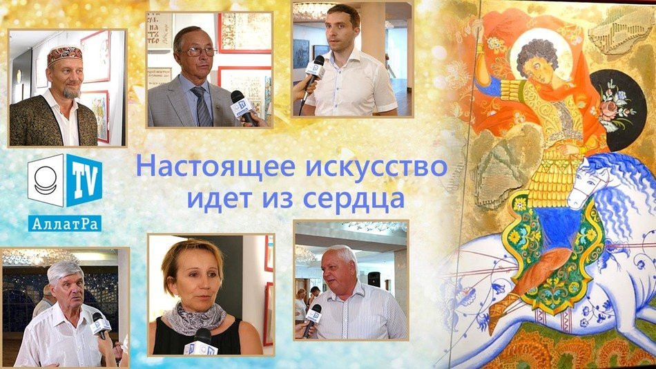 АЛЛАТРА ТВ на Славянском форуме искусств «Золотой Витязь»
