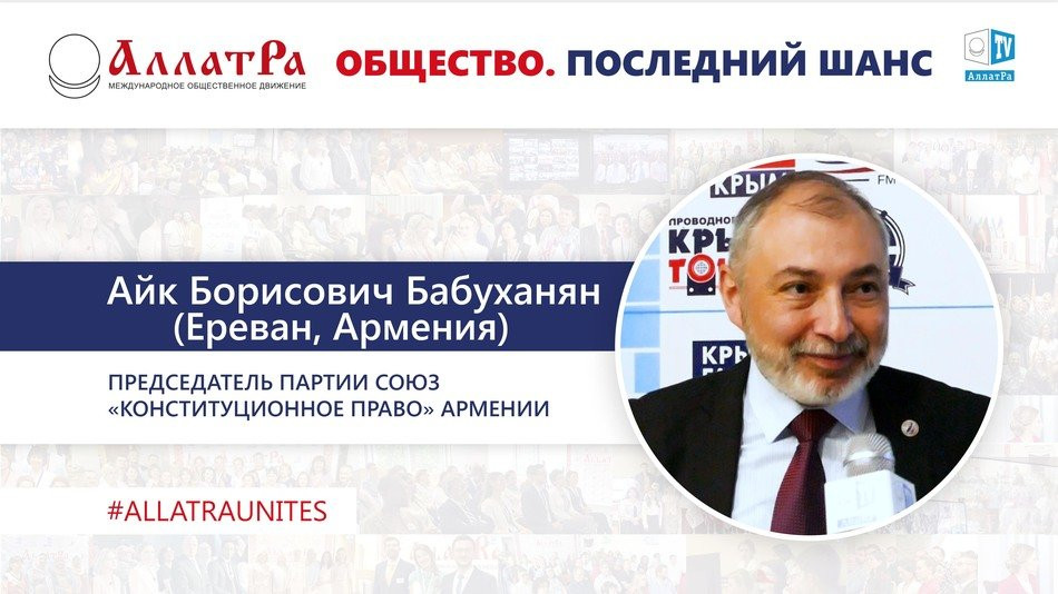 Айк Бабуханян: "Все должно основываться на духовных ценностях"