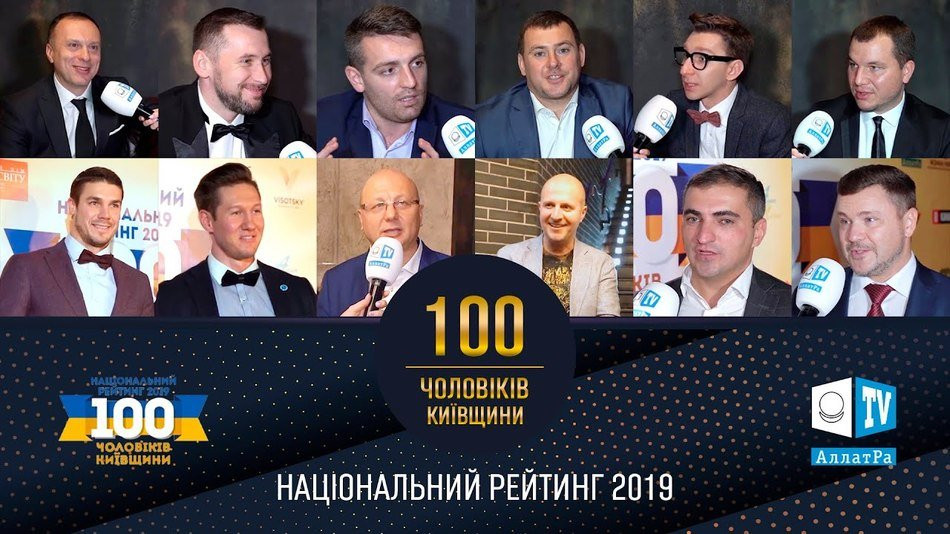 Церемония награждения Топ-100 выдающихся мужчин Киевщины. Репортаж АЛЛАТРА ТВ