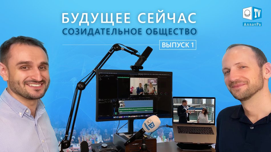 ПРОСТО о том КАК СНИМАТЬ СОЦ ОПРОС. Будущее сейчас. Выпуск 1. АЛЛАТРА